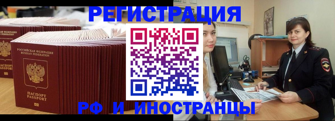 прописка 2025 в Тогучине