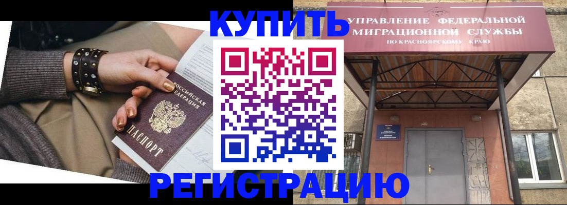 прописка в квартире в Тогучине