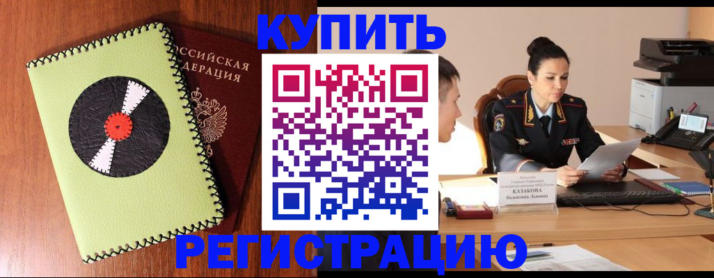 прописка 2025 в Тогучине