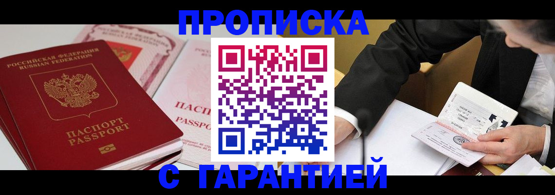 временная регистрация собственник в Тогучине