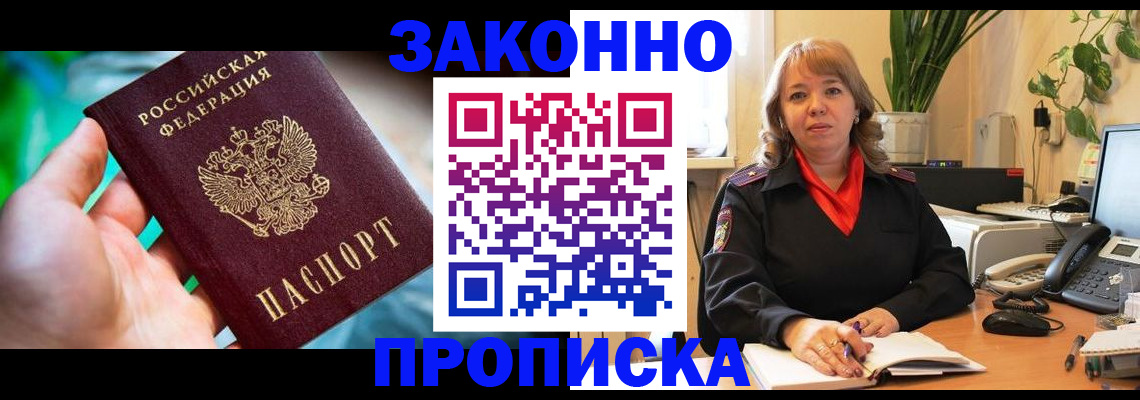 временная регистрация для школы в Тогучине