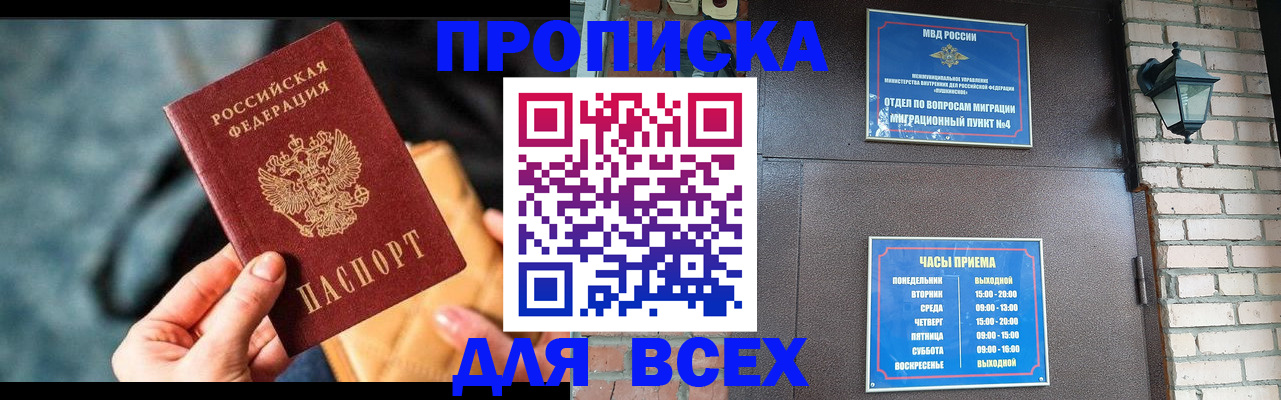 купить прописку в Тогучине