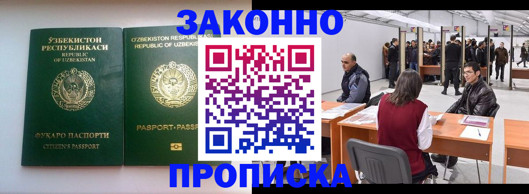 купить прописку в Тогучине